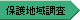 ���ʓV�R�L�O���J���V�J�ی�n��ʏ풲���|�k���H�R�n�E�\�a�c�΁|